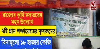 কৃষকদের মুখে হাসি, কৃষ্ণগঞ্জে বিনামূল্যে ১৮ হাজার কেজি মুসুরির বীজ বিতরণ
