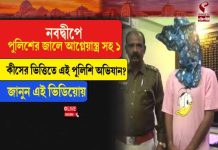 নবদ্বীপে দেশি আগ্নেয়াস্ত্র-সহ যুবক আটক