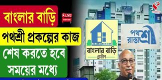 বাংলার বাড়ি, পথশ্রী প্রকল্পের কাজ শেষ করতে হবে সময়ের মধ্য, ফের নির্দেশ মুখ্যসচিবের
