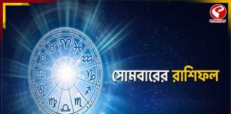 ১ ডিসেম্বরের রাশিফল: নতুন সুযোগ না সতর্কতা? দেখুন আপনার রাশিফল