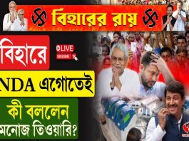 বিহারে এনডিএ এগোতেই কী বললেন মনোজ তিওয়ারি?