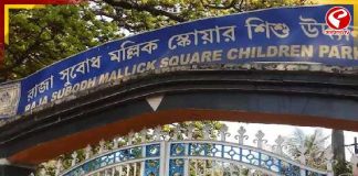 সুবোধ মল্লিক স্কোয়্যারের জমি ফেরাতে উদ্যোগ পুরসভার