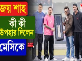 জয় শাহ কী কী উপহার দিলেন মেসিকে?