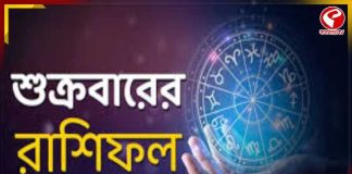মীন রাশির জনপ্রিয়তা বাড়বে, ধনুর কাজে অনীহা!