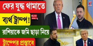 যুদ্ধবিরতির দোরগোড়ায় ইউক্রেন–রাশিয়া?