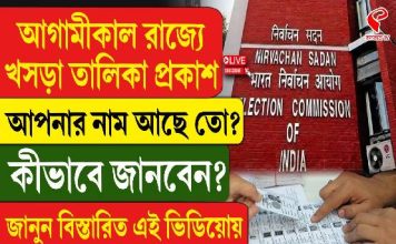 খসড়া তালিকায় আপনার নাম আছে তো? কীভাবে জানবেন? দেখুন