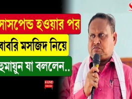 সাসপেন্ড হওয়ার পর বাবরি মসজিদ নিয়ে হুমায়ুন যা বললেন…