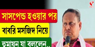 সাসপেন্ড হওয়ার পর বাবরি মসজিদ নিয়ে হুমায়ুন যা বললেন…