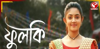 ৯০০ পর্ব… শেষ হচ্ছে ‘ফুলকি’
