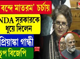 ‘বন্দে মাতরম’ চর্চায় NDA সরকারকে ধুয়ে দিলেন প্রিয়াঙ্কা গান্ধী