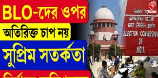 BLO-দের ওপর অতিরিক্ত চাপ নয়, সুপ্রিম সতর্কতা নির্বাচন কমিশনকে