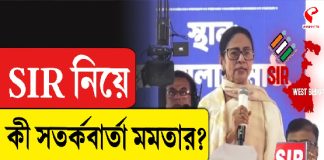 SIR নিয়ে কী সতর্কবার্তা মমতার?