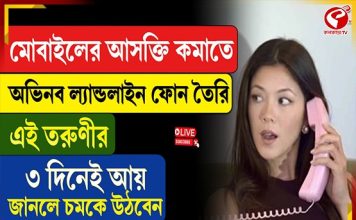 মোবাইলের আসক্তি কমাতে অভিনব ফোন তৈরি করলেন এই তরুণী