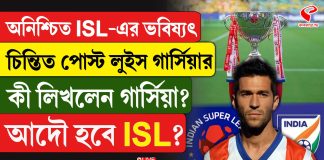 অনিশ্চিত ISL-এর ভবিষ্যৎ, চিন্তিত পোস্ট লুইস গার্সিয়ার