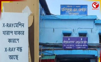 আলিপুরদুয়ার হাসপাতালে বন্ধ ডিজিটাল এক্স-রে পরিষেবা, ভোগান্তি