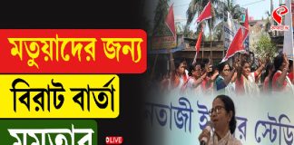 মতুয়াদের জন্য বিরাট বার্তা মমতার