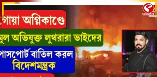 গোয়া কাণ্ডে লুথরা ভাইদের পাসপোর্ট বাতিল করল বিদেশ মন্ত্রক