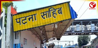 পাটনা সাহেব স্টেশনে ২ মিনিট থামবে ১৩ জোড়া ট্রেন, জানুন বিস্তারিত