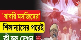 ‘বাবরি মসজিদ’-এর শিলান্যাসের পরেই কী হল দেখুন!