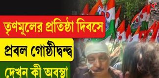 তৃণমূলের প্রতিষ্ঠা দিবসে প্রবল গোষ্ঠীদ্বন্দ্ব! অনুব্রতগড়ে কী অবস্থা দেখুন