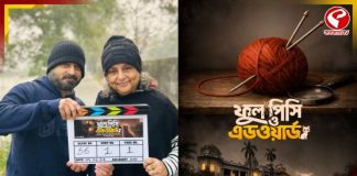 রজতজয়ন্তীতে বিরাট চমক! আসছে শিবপ্রসাদ-নন্দিতার নতুন ছবি