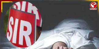 SIR আতঙ্কে আত্মঘাতী! আমগাছ থেকে উদ্ধার ঝুলন্ত