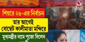 মমতার নামে কালীপুজো সায়নীর!
