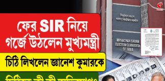 ফের SIR নিয়ে গর্জে উঠলেন মুখ্যমন্ত্রী, চিঠি লিখলেন জ্ঞানেশ কুমারকে