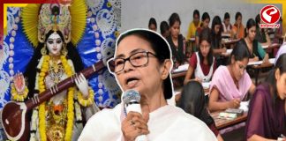 সরস্বতী পুজোর- ২৩ জানুয়ারি পরীক্ষা নয়, বাংলার আবেদন পিছিয়ে গেল JEE মেন