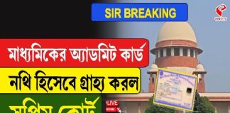 SIR āĻļā§āύāĻžāύāĻŋāϤ⧠āĻŦā§āϧ āĻŽāĻžāϧā§āϝāĻŽāĻŋāĻā§āϰ āĻ
ā§āϝāĻžāĻĄāĻŽāĻŋāĻ! āĻŦāĻŋāϰāĻžāĻ āύāĻŋāϰā§āĻĻā§āĻļ āϏā§āĻĒā§āϰāĻŋāĻŽ āĻā§āϰā§āĻā§āϰ