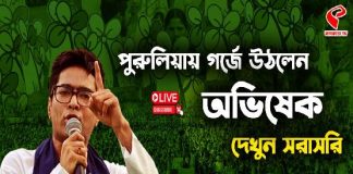 “আমি এক কথার ছেলে,” পুরুলিয়ায় গর্জে উঠলেন অভিষেক