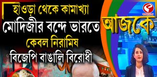 Fourth Pillar | মোদিজির ডিয়ার ফ্রেন্ড ট্রাম্পের গলায় হিটলারের সুর