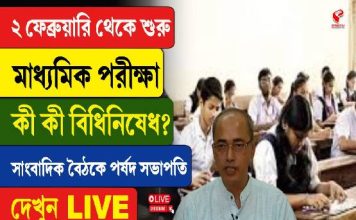 āĻŽāĻžāϧā§āϝāĻŽāĻŋāĻ āĻĒāϰā§āĻā§āώāĻžā§ āĻā§ āĻā§ āĻŦāĻŋāϧāĻŋāύāĻŋāώā§āϧ? āĻāĻžāύāĻŋā§ā§ āĻĻāĻŋāϞ āĻŽāϧā§āϝāĻļāĻŋāĻā§āώāĻž āĻĒāϰā§āώāĻĻ