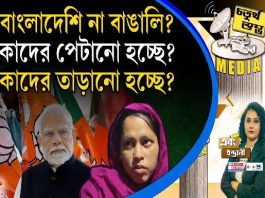 Fourth Pillar | বাংলাদেশি না বাঙালি? কাদের পেটানো হচ্ছে? কাদের তাড়ানো হচ্ছে?