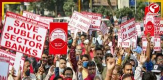 আজ দেশজুড়ে ব্যাঙ্ক ধর্মঘট