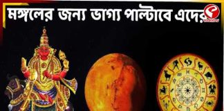 উচ্চস্থ মঙ্গলের প্রভাব, কর্মজীবনে গতি না কি সতর্কতার বার্তা?