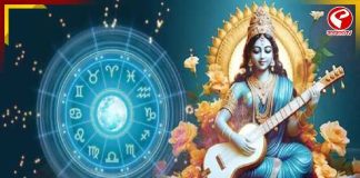 সরস্বতী পুজোয় সতর্কতা, বাঙালির প্রেমদিবসে ভালোবাসায় ভাসবে এই রাশিরা