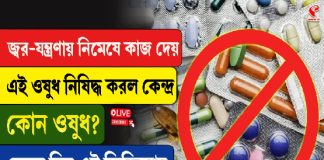 জ্বর যন্ত্রণায় নিমেষে কাজ দেয়, এই ওষুধ নিষিদ্ধ করল কেন্দ্র