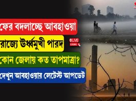 ফের বদলাচ্ছে আবহাওয়া, রাজ্যে ঊর্ধ্বমুখী পারদ