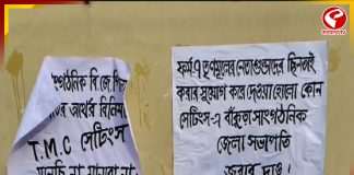 ভোট আবহে বাঁকুড়ায় পোস্টার রাজনীতি, বিজেপি-তৃণমূল তরজা