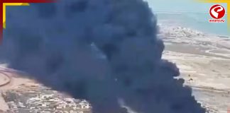 হরমূজ প্রণালী সংলগ্ন ইরানের বন্দর আব্বাসে শক্তিশালী বিস্ফোরণ