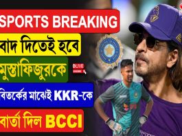 বাদ দিতেই হবে মুস্তাফিজুরকে! বিতর্কের মাঝেই KKR-কে বার্তা দিল BCCI