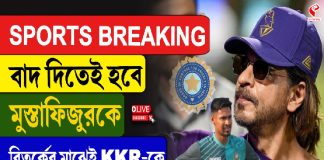 বাদ দিতেই হবে মুস্তাফিজুরকে! বিতর্কের মাঝেই KKR-কে বার্তা দিল BCCI