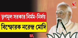 তৃণমূল সরকার ‘নির্মম’,’নির্দয়’, মালদহ থেকে আক্রমণ মোদির
