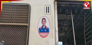 ট্রেনের মহিলা কামরায় এবার হরমনপ্রীতদের ছবি! উদ্যোগ রেলের