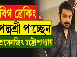 পদ্মশ্রী সম্মান পাচ্ছেন প্রসেনজিৎ চট্টোপাধ্যায়