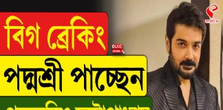 পদ্মশ্রী সম্মান পাচ্ছেন প্রসেনজিৎ চট্টোপাধ্যায়