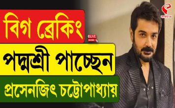 পদ্মশ্রী সম্মান পাচ্ছেন প্রসেনজিৎ চট্টোপাধ্যায়