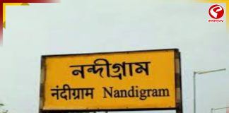 নন্দীগ্রামের রেল প্রকল্প কি ট্রাম্প কার্ড গেরুয়া শিবিরের??