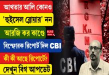আখতার আলি ‘হুইসেল ব্লোয়ার’ নন! আরজি কর কাণ্ডে বিস্ফোরক রিপোর্ট দিল সিবিআই
